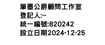 IMG-筆墨公爵顧問工作室