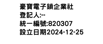 IMG-豪寶電子鎖企業社