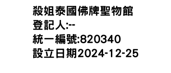 IMG-殺姐泰國佛牌聖物館