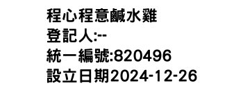 IMG-程心程意鹹水雞