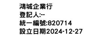 IMG-鴻城企業行