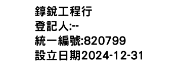 IMG-錞銳工程行