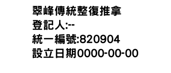 IMG-翠峰傳統整復推拿