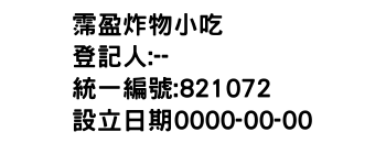 IMG-霈盈炸物小吃
