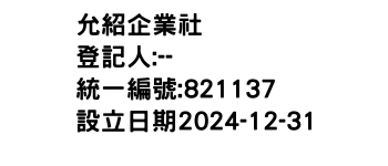 IMG-允紹企業社