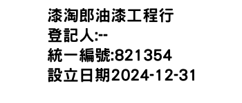 IMG-漆淘郎油漆工程行