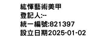 IMG-紘惲藝術美甲