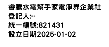 IMG-睿騰水電幫手家電淨界企業社