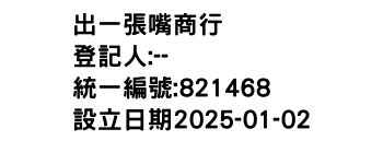 IMG-出一張嘴商行