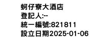 IMG-蚵仔寮大酒店