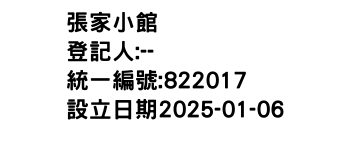 IMG-張家小館
