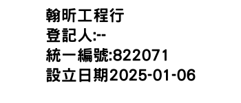 IMG-翰昕工程行