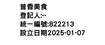 IMG-曾香美食