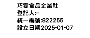 IMG-巧雯食品企業社