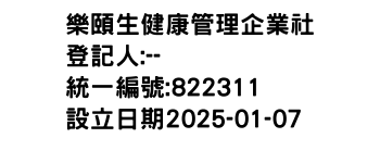 IMG-樂頤生健康管理企業社