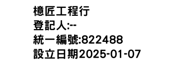 IMG-檍匠工程行