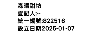IMG-森晴甜坊