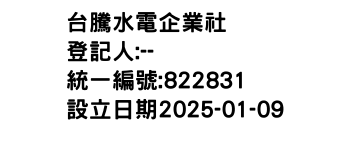 IMG-台騰水電企業社