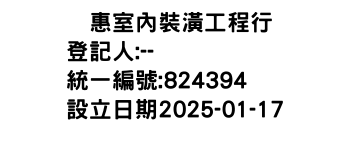 IMG-堃惠室內裝潢工程行