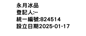 IMG-永月冰品