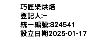 IMG-巧匠樂烘焙