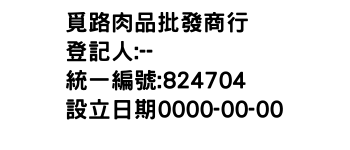 IMG-覓路肉品批發商行