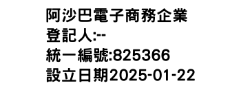 IMG-阿沙巴電子商務企業