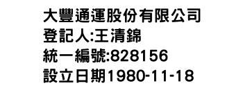 IMG-大豐通運股份有限公司