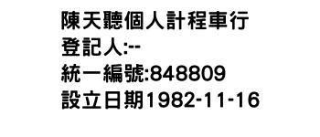 IMG-陳天聽個人計程車行