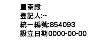 IMG-皇茶殿