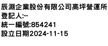 IMG-辰淵企業股份有限公司高坪營運所