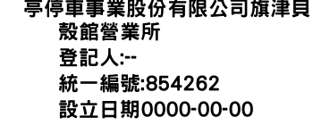 IMG-俥亭停車事業股份有限公司旗津貝殼館營業所