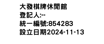 IMG-大發棋牌休閒館