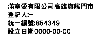IMG-滿室愛有限公司高雄旗艦門市