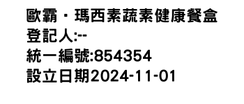 IMG-歐霸‧瑪西素蔬素健康餐盒