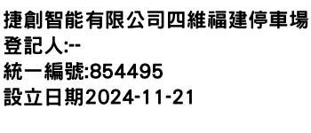 IMG-捷創智能有限公司四維福建停車場