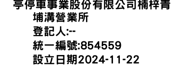 IMG-俥亭停車事業股份有限公司楠梓青埔溝營業所