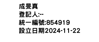 IMG-成旻真
