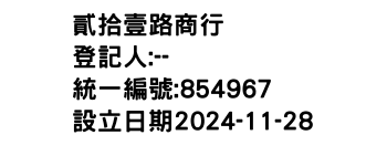 IMG-貳拾壹路商行