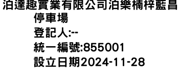 IMG-泊達趣實業有限公司泊樂楠梓藍昌停車場