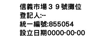 IMG-信義市場３９號攤位