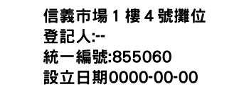 IMG-信義市場１樓４號攤位