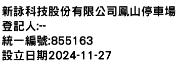 IMG-新詠科技股份有限公司鳳山停車場