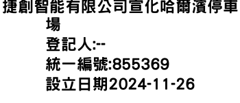 IMG-捷創智能有限公司宣化哈爾濱停車場
