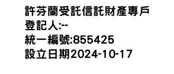 IMG-許芬蘭受託信託財產專戶