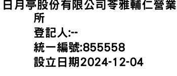 IMG-日月亭股份有限公司苓雅輔仁營業所