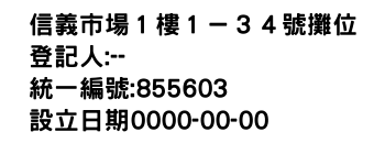 IMG-信義市場１樓１－３４號攤位