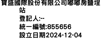 IMG-寶盛國際股份有限公司嘟嘟房鹽埕站