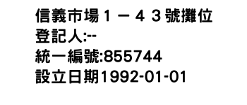 IMG-信義市場１－４３號攤位