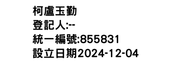 IMG-柯盧玉勤